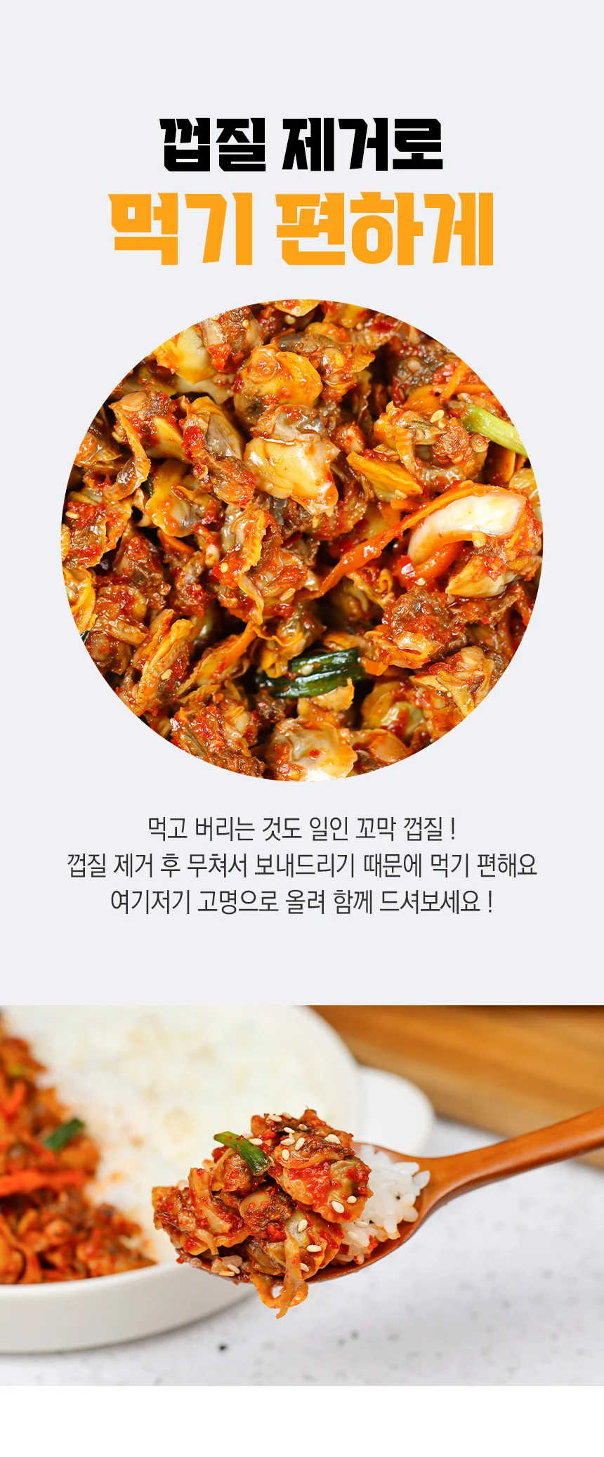 껍질제거 벌교 꼬막 무침 350g (엄격선별) 상세4