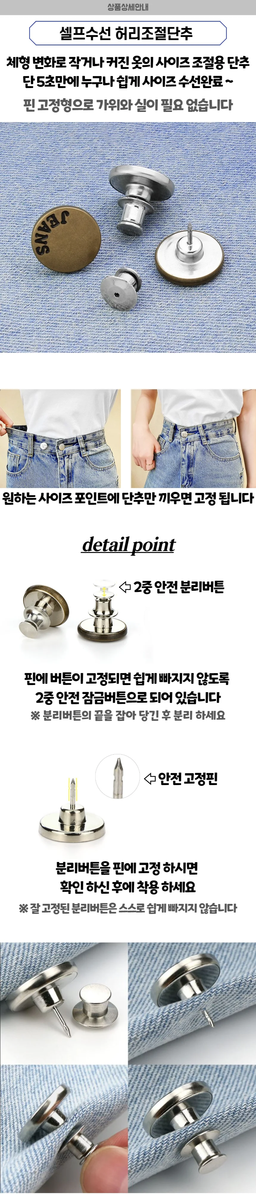 허리수선단추 허리조절단추 바지줄이기 매직단추 청바지단추 상세1