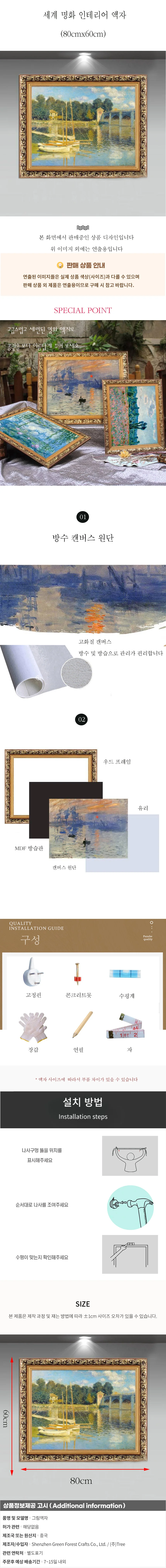 세계 명화 인테리어 액자B (80cmx60cm) 상세1