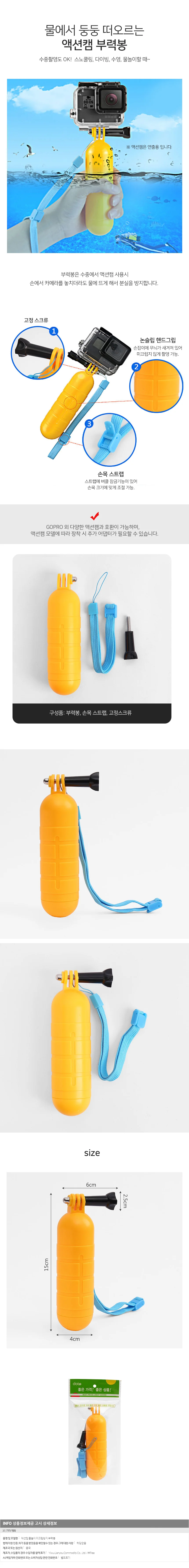 액션캠 손잡이 부력봉 다이빙용품 수중촬영 촬영용품 상세1