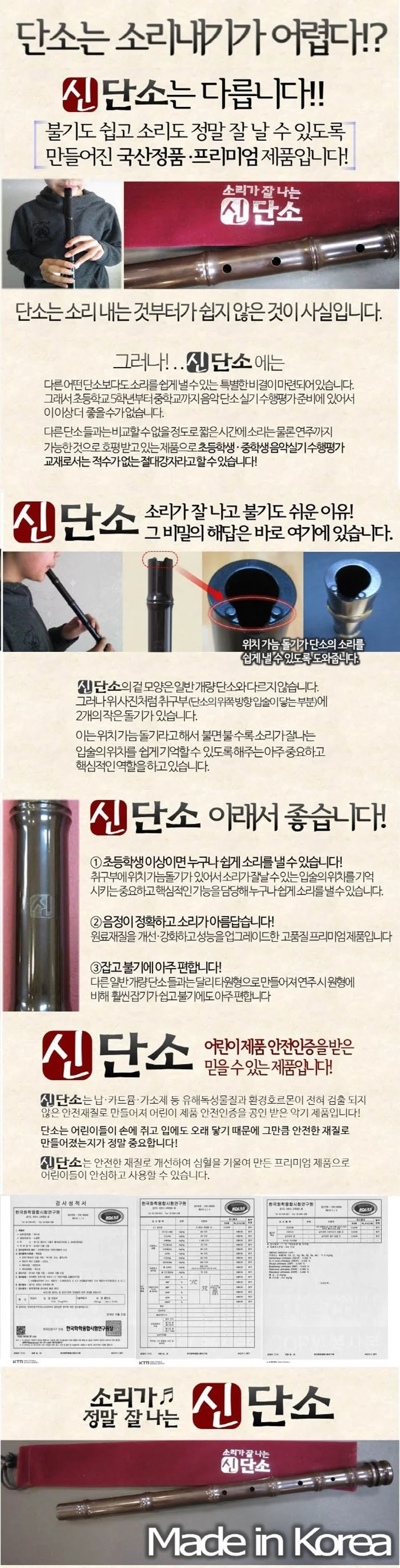 BN 단소신단소 학교준비물 아이준비물 상세1