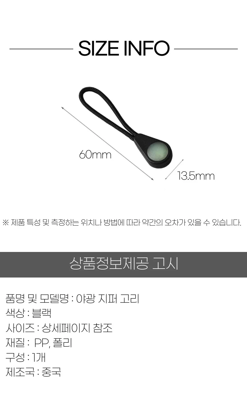 야광 지퍼고리 상세4