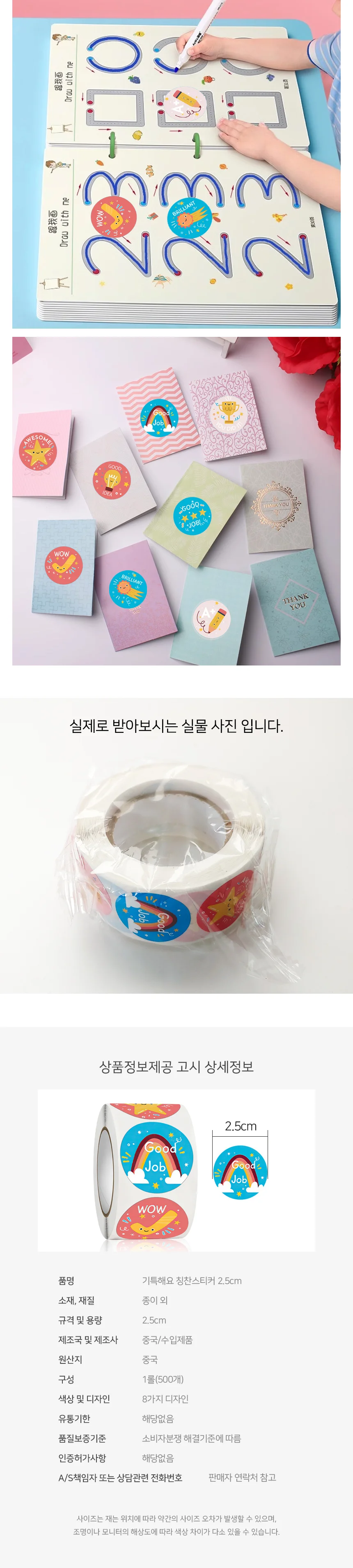 칭찬 롤스티커 칭찬쿠폰 참잘했어요스티커 다꾸스티커 상세3
