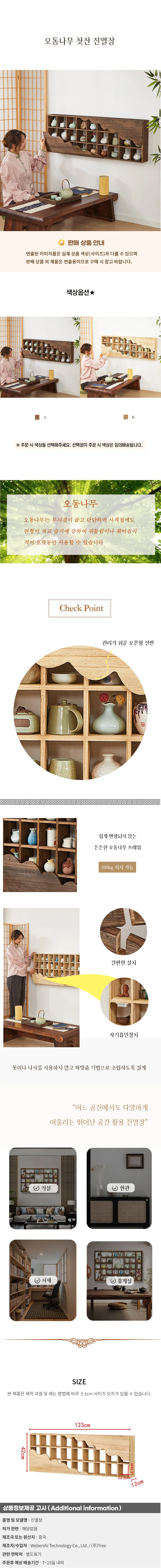 오동나무 찻잔 진열장07 상세1