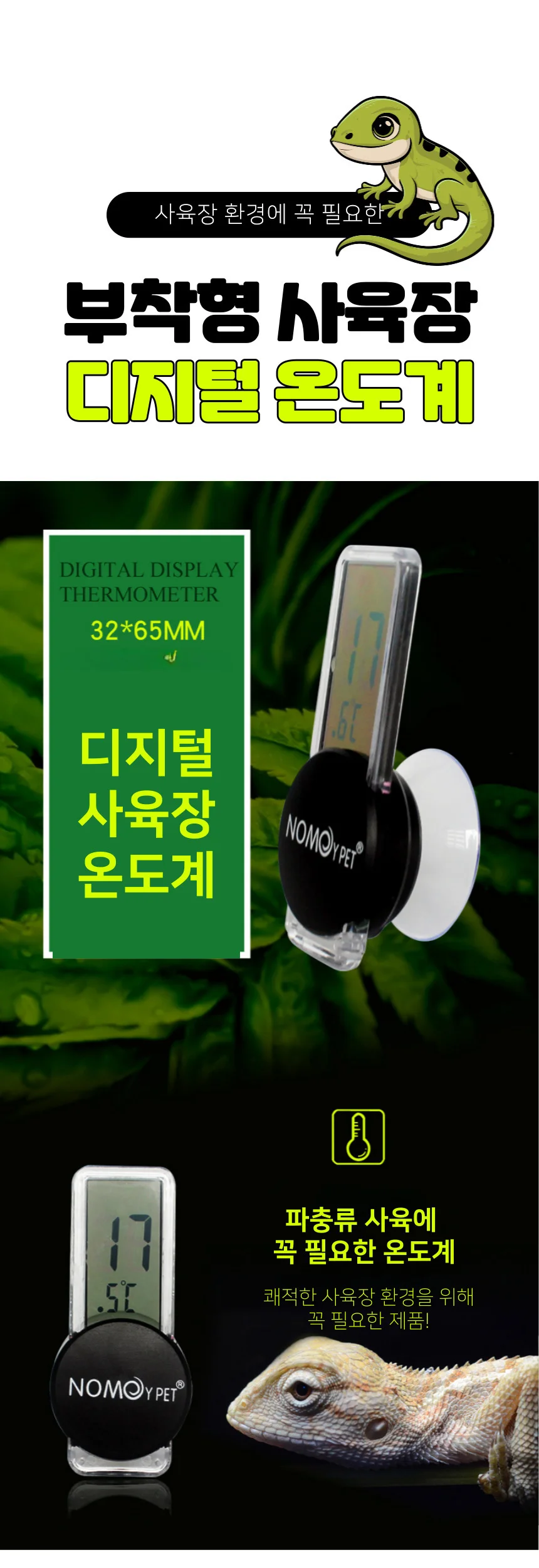 미니온도계 디지털 도마뱀 사육장 파충류 집온도계 상세4