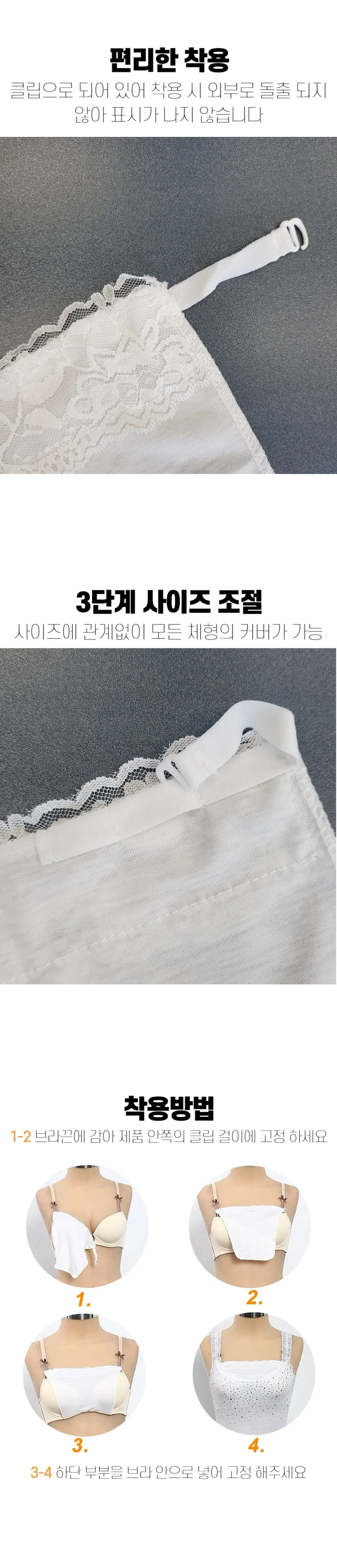 레이스 브라 커버 가슴골 가리개 상세3