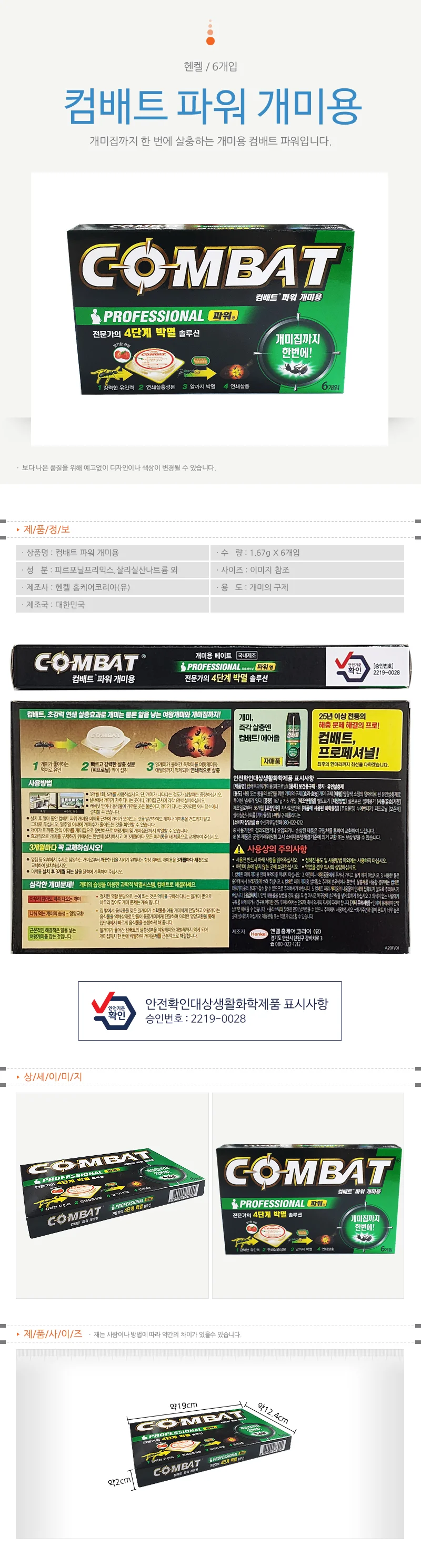 컴배트 파워 개미용(1. 67g 6개입) 개미집 퇴치 개미약 상세1