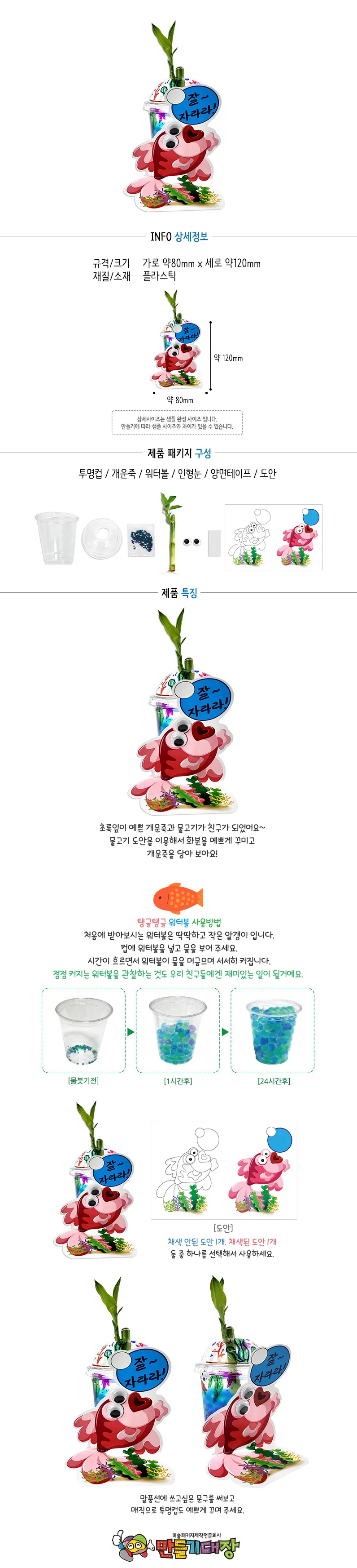 만들기대장 물고기 개운죽 화분만들기 화분키트 개운죽키우기 화분DIY 개운죽키트 상세4