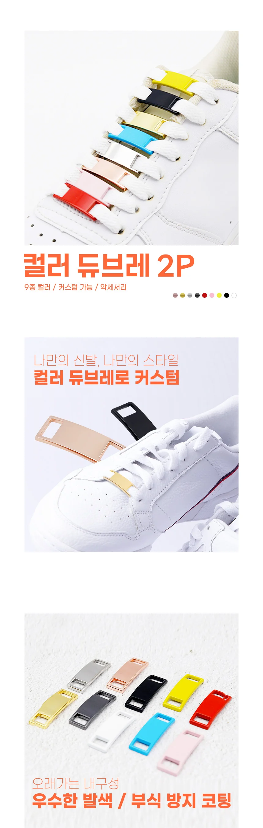 신발 악세사리 듀브레 클립 끈 버클 운동화 각인 상세1