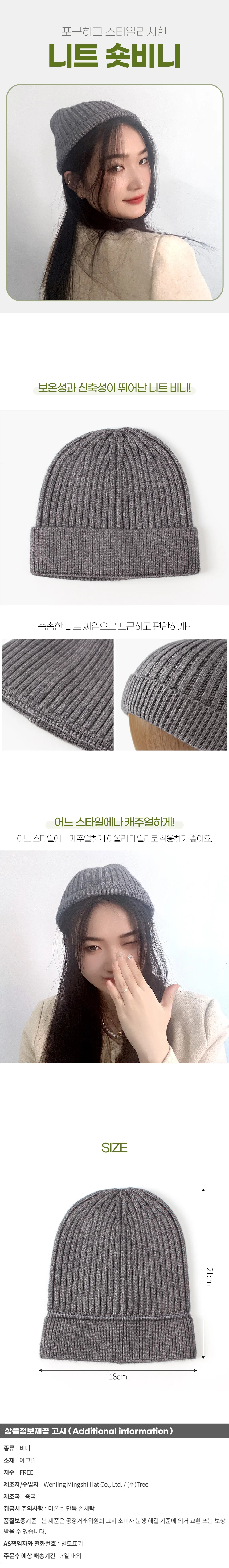 포엔 니트 숏비니(그레이) 와치캡 상세1