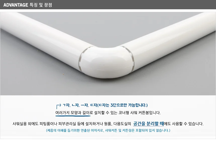 코너형 샤워 커튼봉 상세3