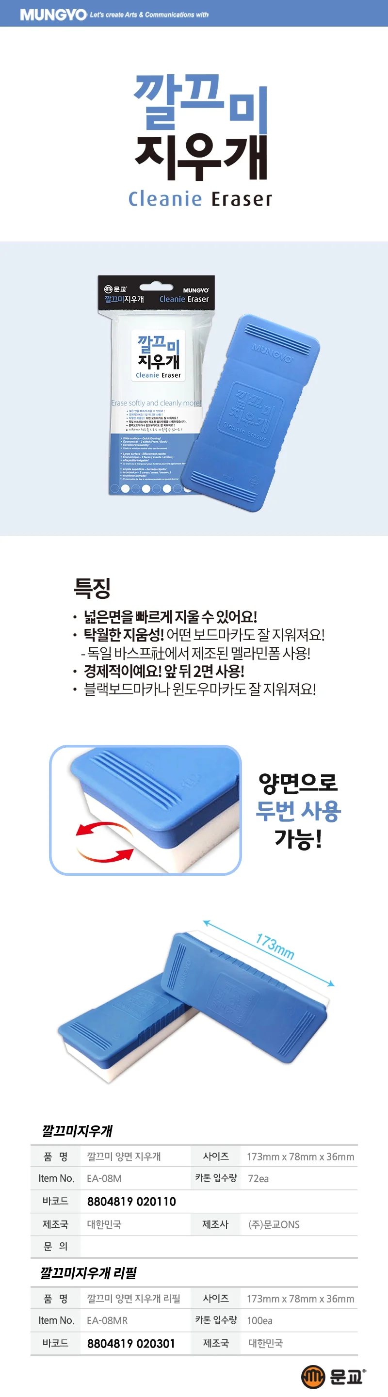 문교 화이트보드지우개 깔끄미 중 칠판지우개 상세1