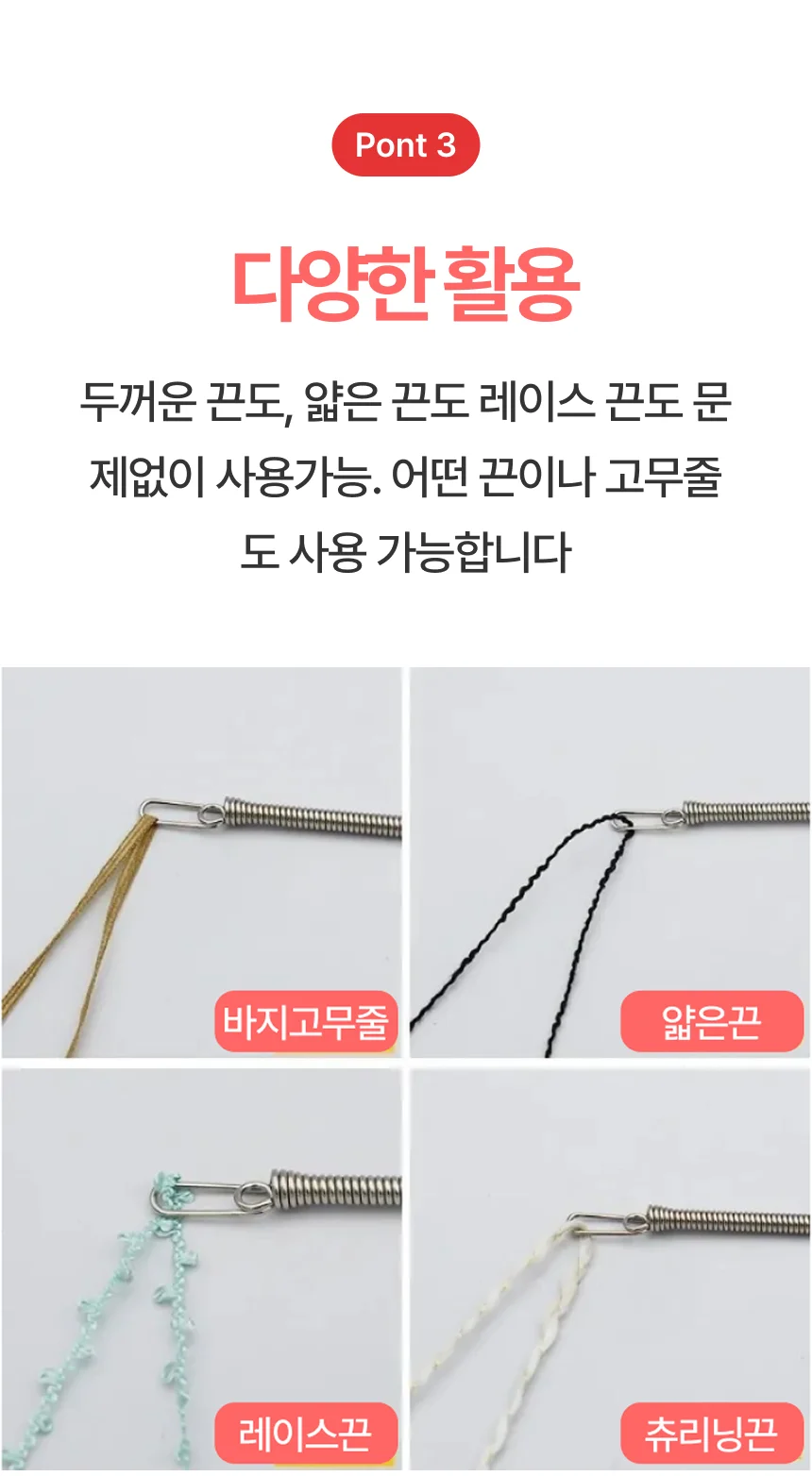 고무줄 끼우개 바지 치마 의류 수선 끼우기 상세5