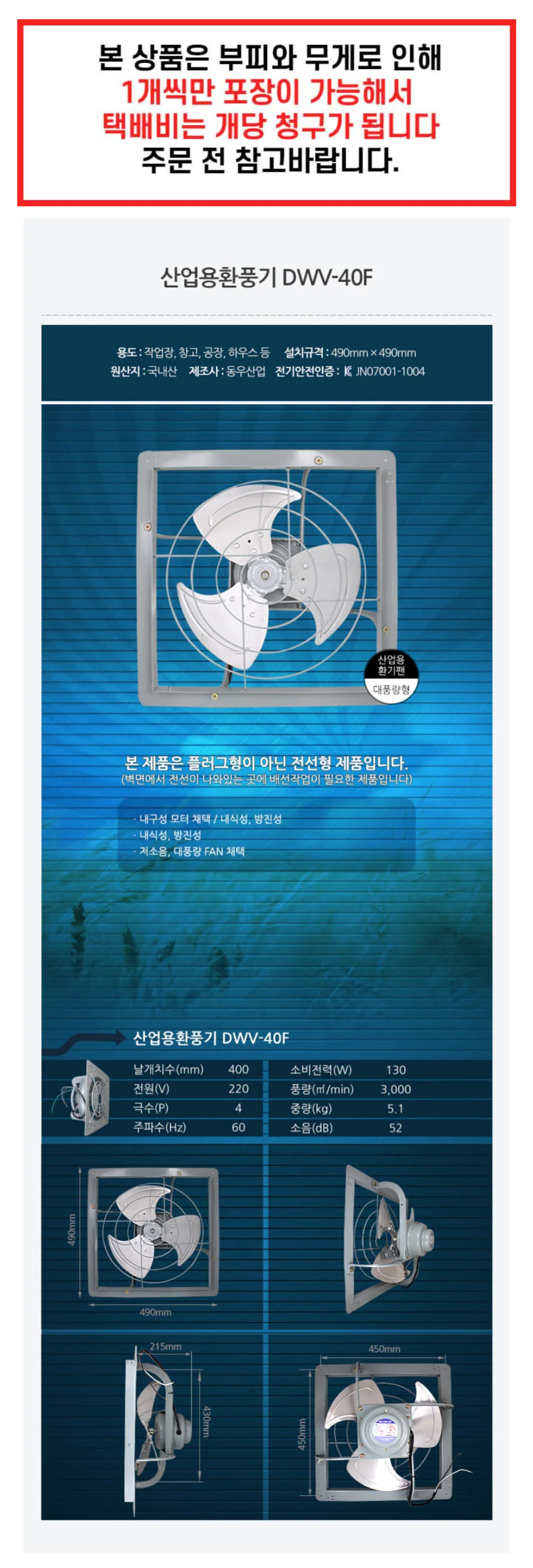 산업 환풍기 축사 창고 공장 환풍기 환기팬 490X490 상세2