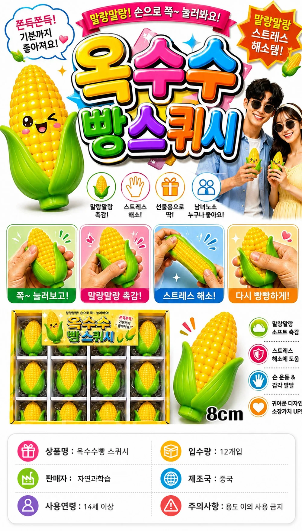 옥수수빵 스퀴시-12EA 상세2
