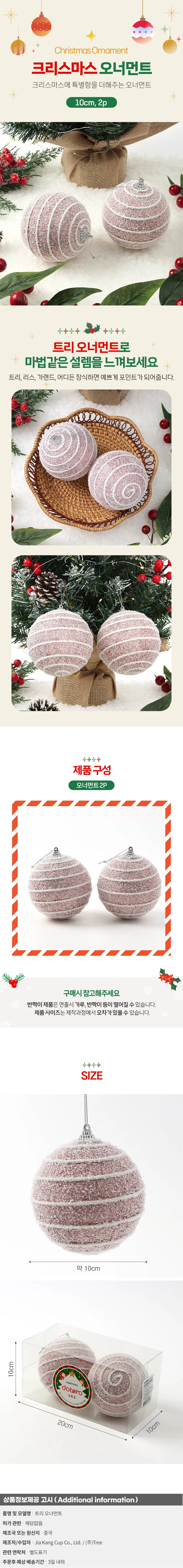 핑크블라썸 글리터 장식볼 2p(10cm) (스노우가로줄) 상세1