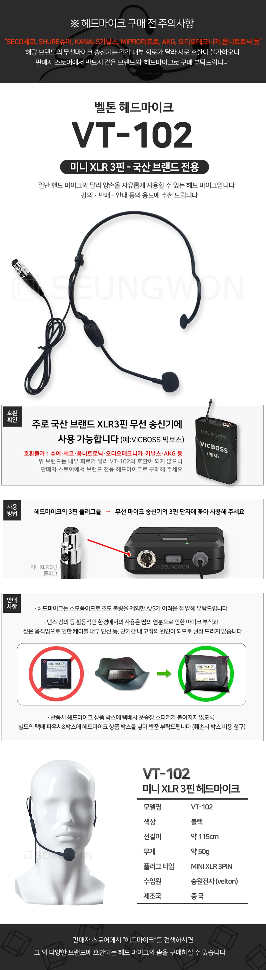 VT-102 XLR 3핀 헤드마이크 무선마이크 벨트팩 마이크 빅보스호환 상세1