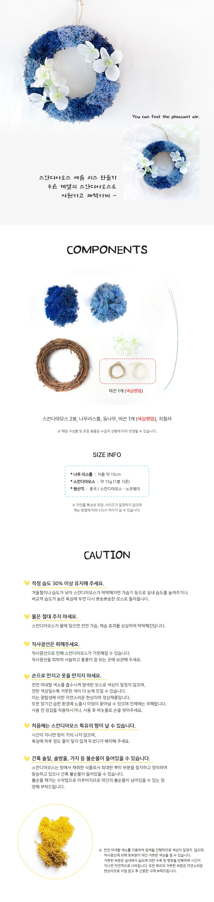 만들기 DIY 키트 스칸디아모스 여름 리스 상세2