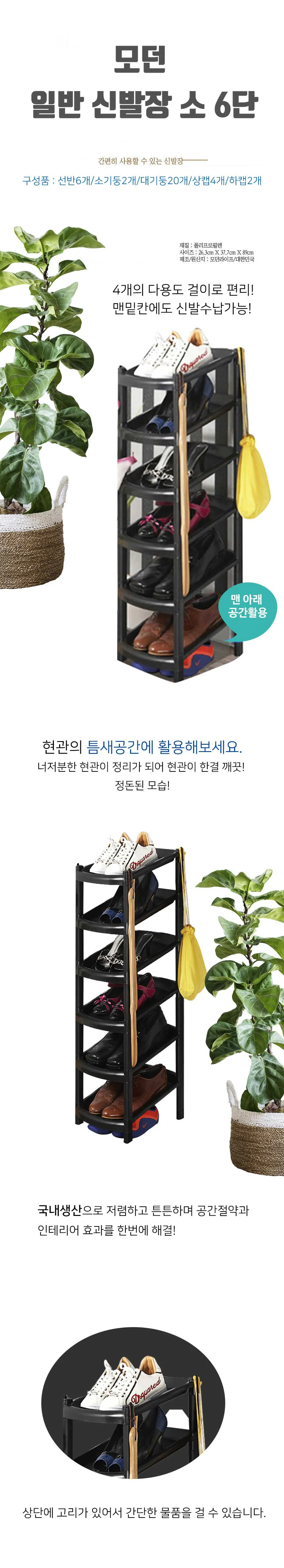 모던 일반신발장 소 6단 신발장 신발정리대 선반 선반 상세1