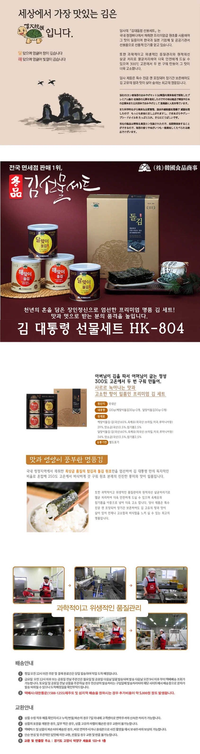 FK 캔 재래김 선물세트 (소) (30gx4캔)x10 상세1
