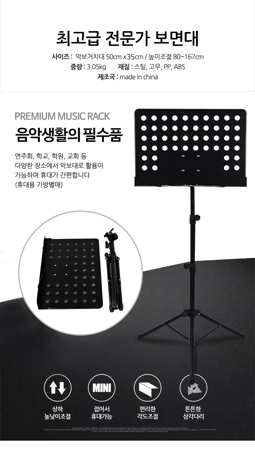 전문가용 보면대 악보대 연주 음악회 버스킹 접이식 악보 스탠드 상세2