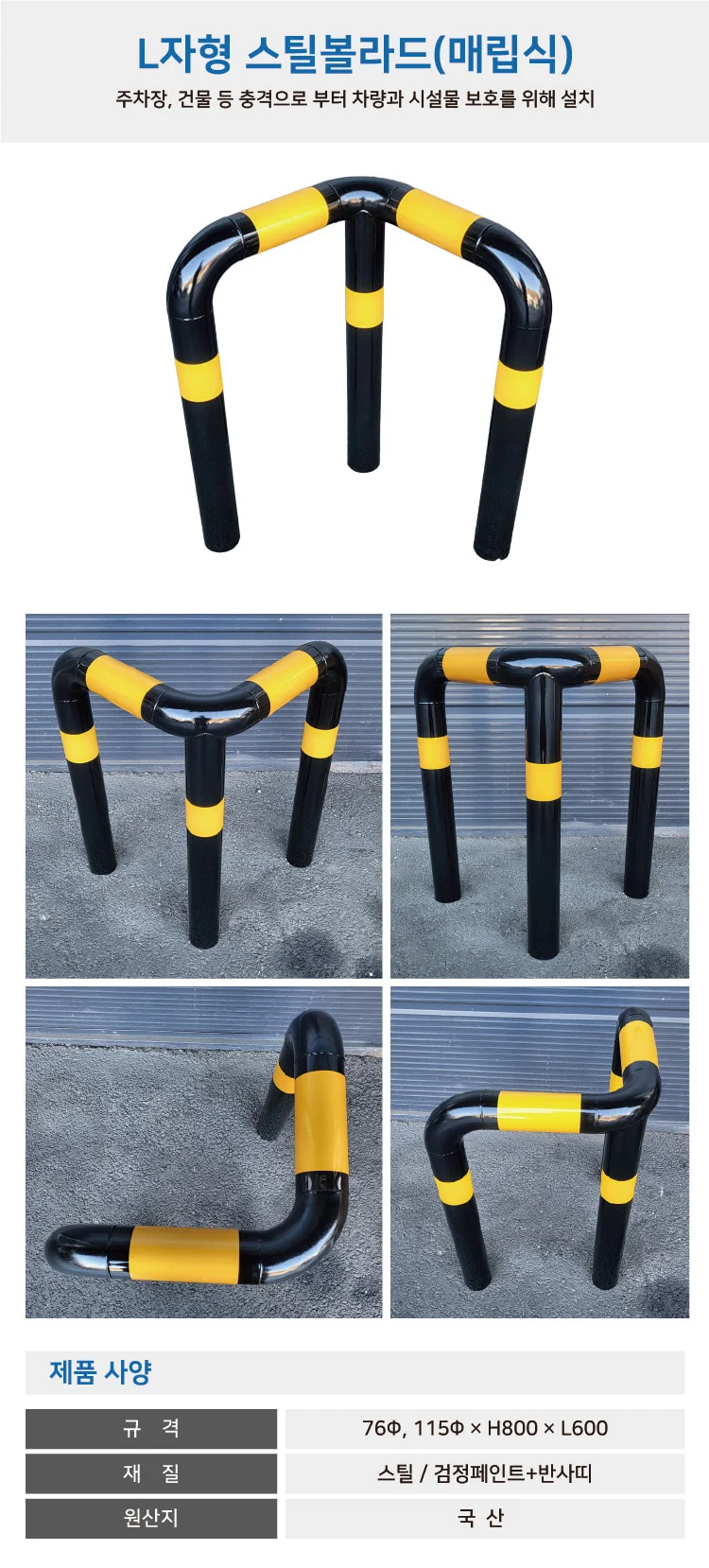 ㄱ자 철제 볼라드 매립식 H8 볼라드설치 출입통제 스틸볼라드 상세2