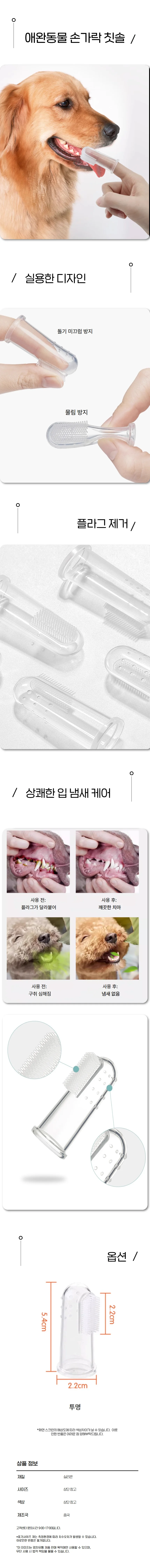 실리콘 손가락 칫솔 반려동물 구강청결 구취 치아관리 상세1