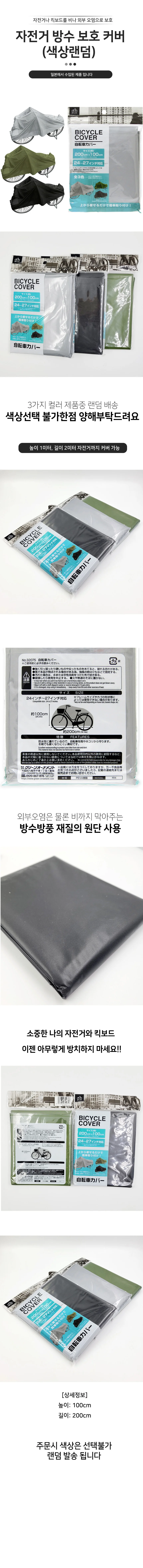 자전거 방수 보호커버 상세1