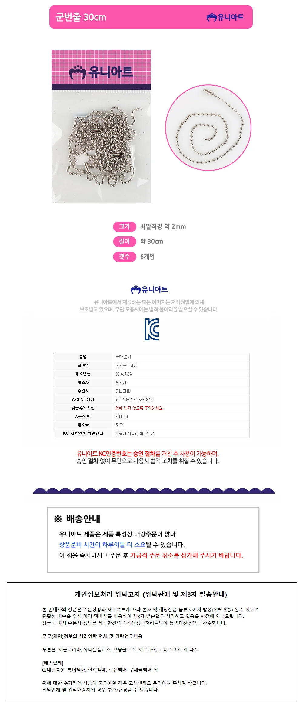 유니아트 (쇠재료) 군번줄 은색 30cm (6개입) 상세1