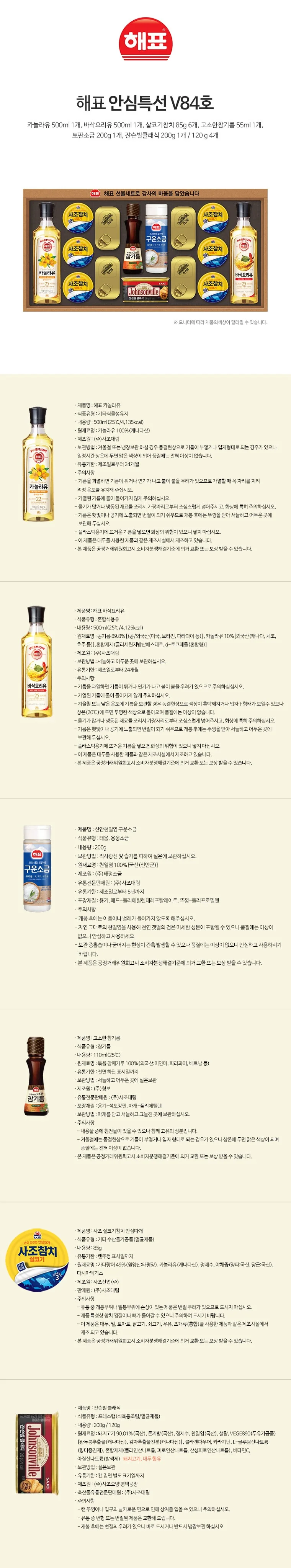사조해표 안심특선 V84호 상세5