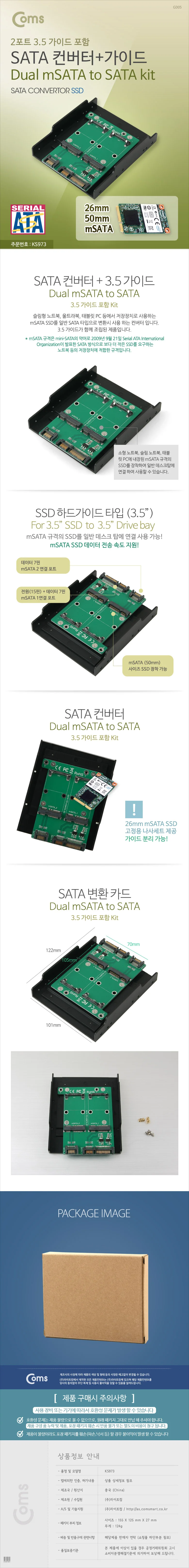 msata ssd 변환 컨버터 3.5형 ssd 가이드 sata 데스크탑 어댑터 장착 액세서리 22핀 데이터 pc 카드 확장 상세1