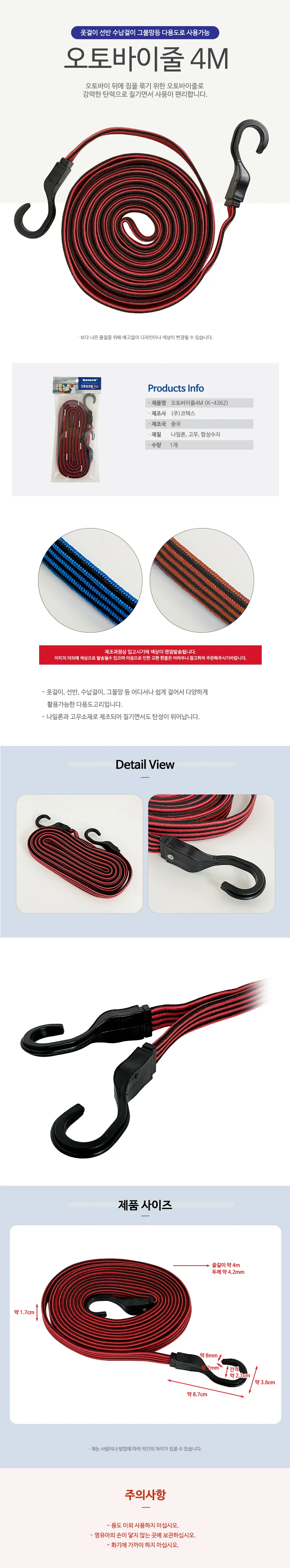 코텍 오토바이줄 (4M K-4362) 로프 짐끈 고정 짐받이 상세1