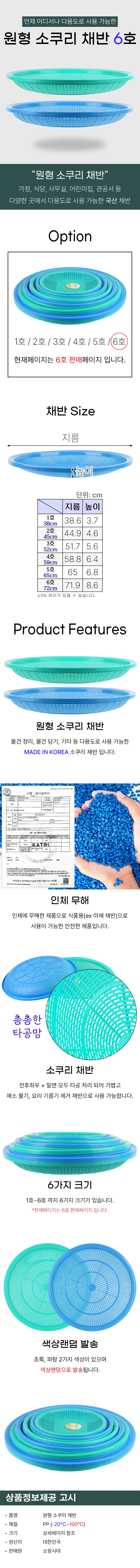 국산 플라스틱 채반 대형 소쿠리 원형 6호 색상 랜덤 상세2
