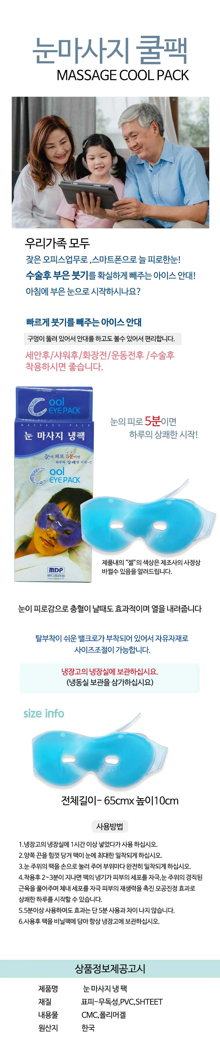 눈마사지 쿨팩 수면안대팩 아이스팩 냉팩 쿨팩 상세2