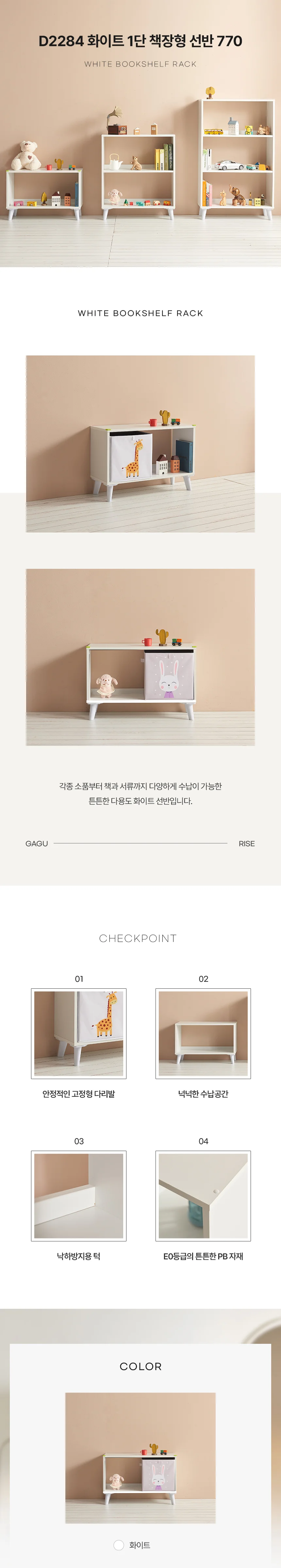 디포랙 화이트 1단 책장형 선반 770 상세3