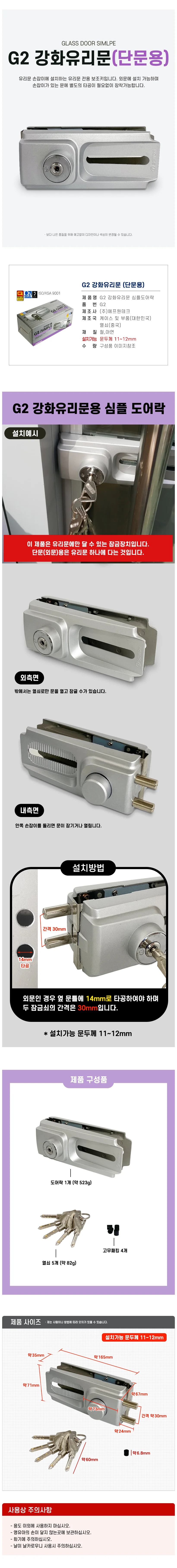 현관문 유리도어락 강화문 보조잠금 단문용 상세1