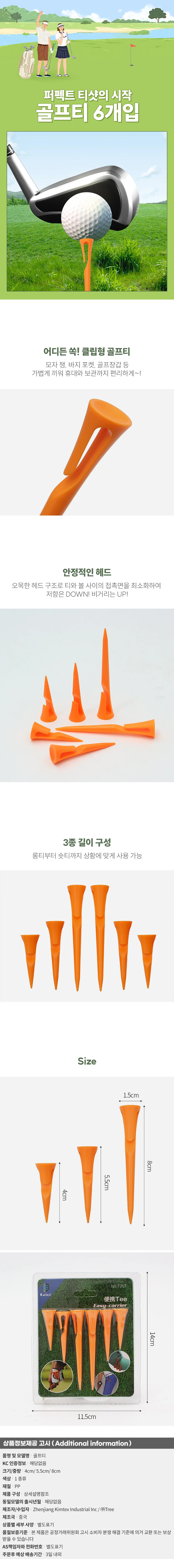 이지샷 골프티 6개입(오렌지) 롱티 숏티 티꽂이 상세1