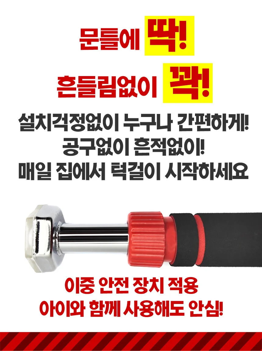 헬스포 무타공 파워캡 문틀철봉 캡고정형 풀업바 상세3