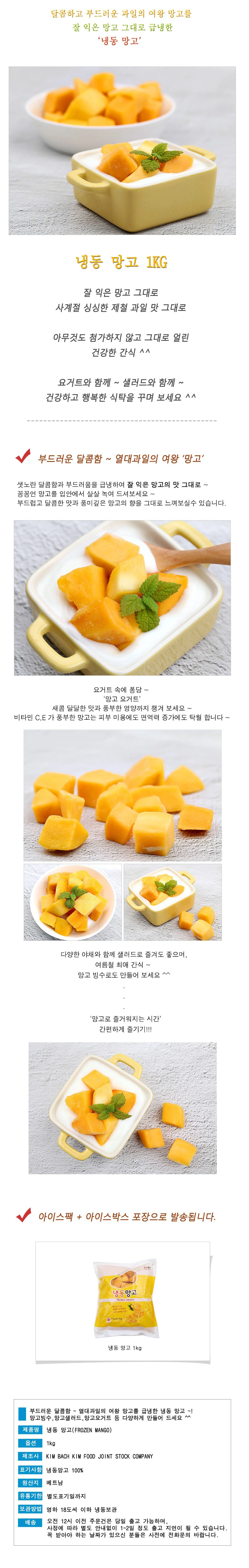 VB 냉동 망고다이스 1kg 3봉 상세2