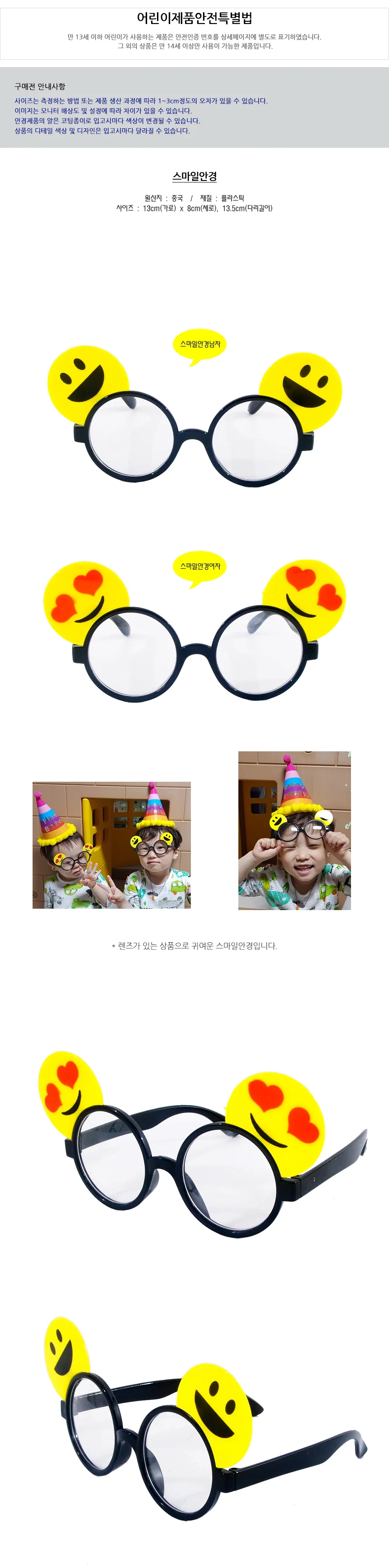 스마일안경 할로윈 파티안경 생일파티 이벤트 행사 상세1