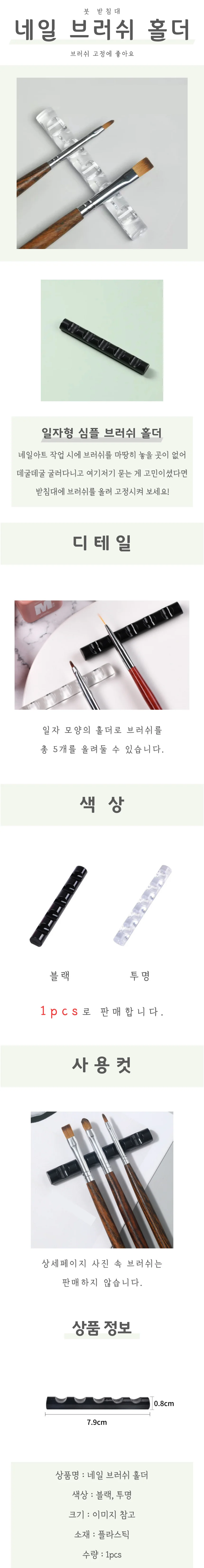 네일 브러쉬 홀더 상세4