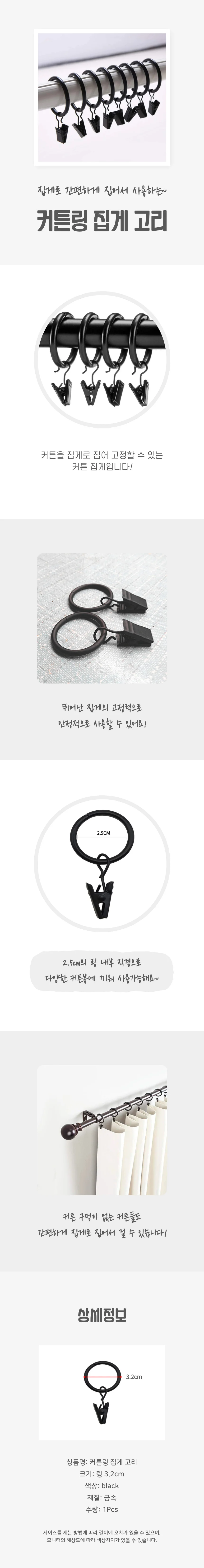 커튼링 고리 집게 상세4