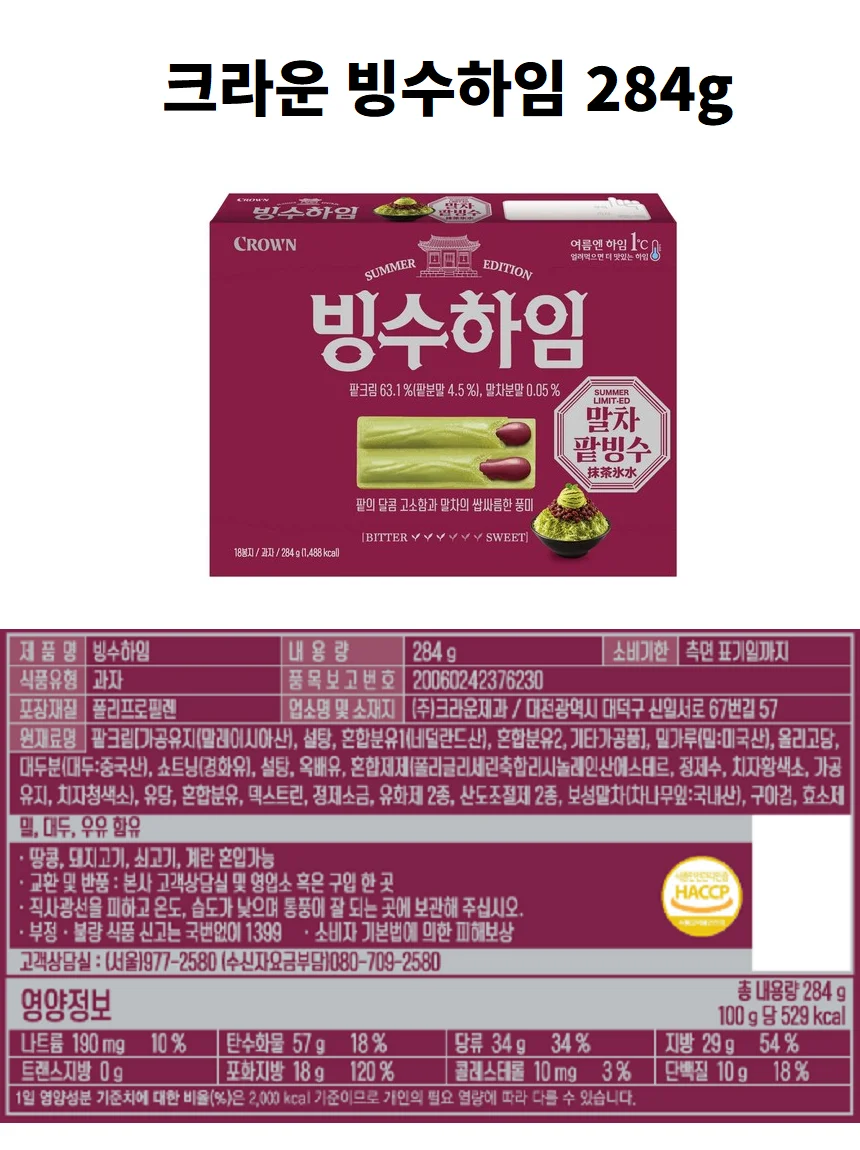빙수하임 284g 상세2