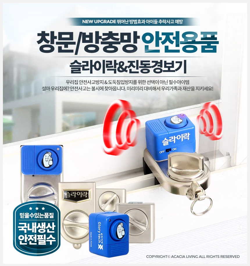 슬라이락 베란다 창문 잠금장치 샷시고정 안전 방범창 상세1