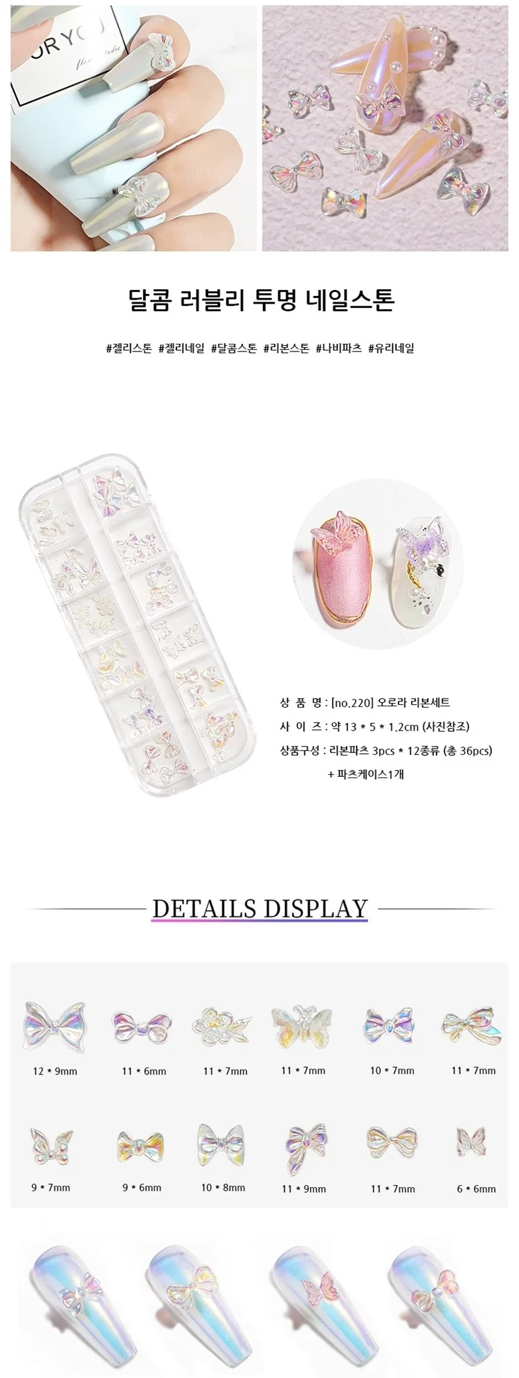 네일 아트 리본 파츠 네일 파츠 오로라 투명 젤네일 재료 장식 상세2