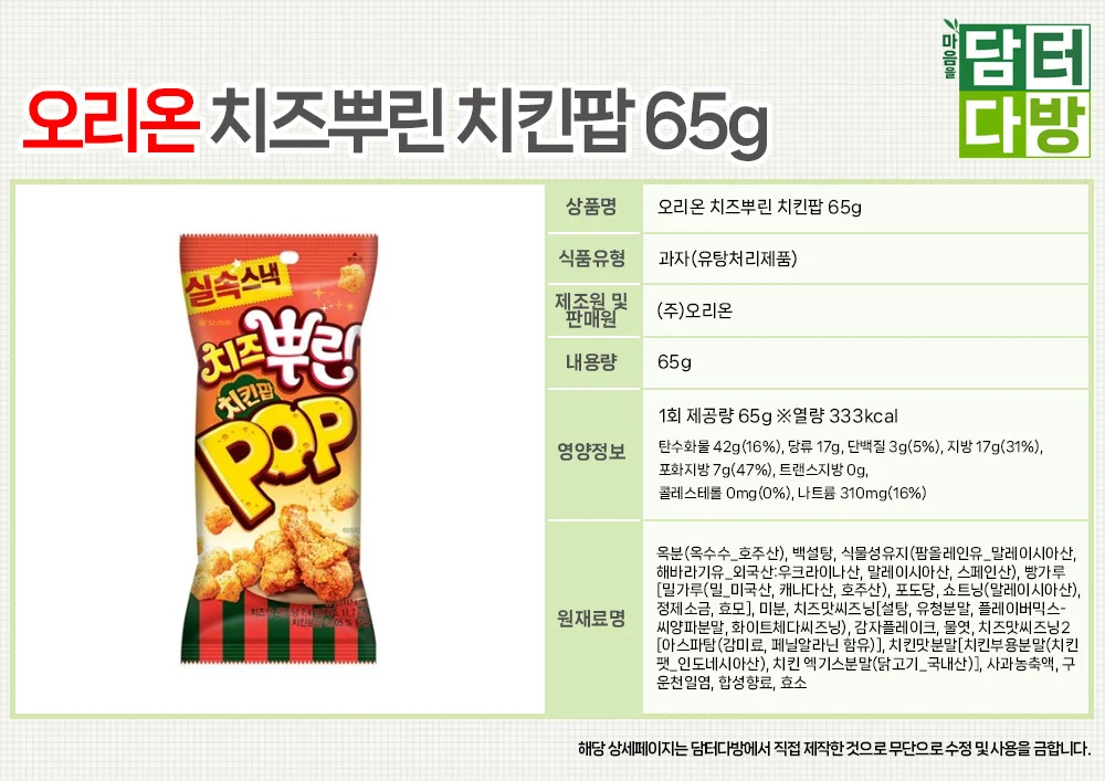 오리온 치즈뿌린 치킨팝 65g X 16개 상세1