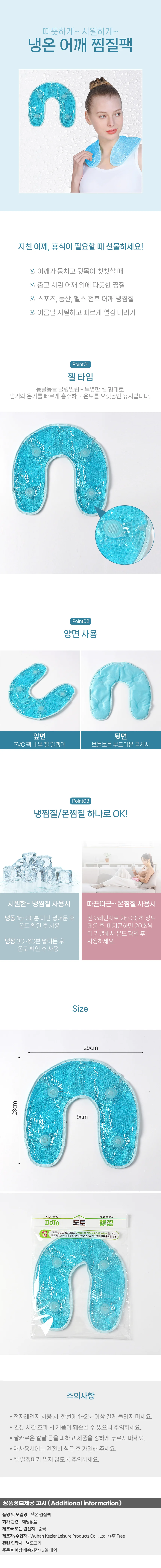 소프트젤 어깨 냉온 찜질팩(블루) 온찜질 냉찜질 젤패드 상세1