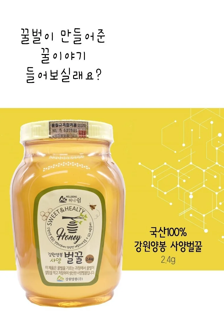 강원양봉사양벌꿀 A_PET 2.4kg 상세1