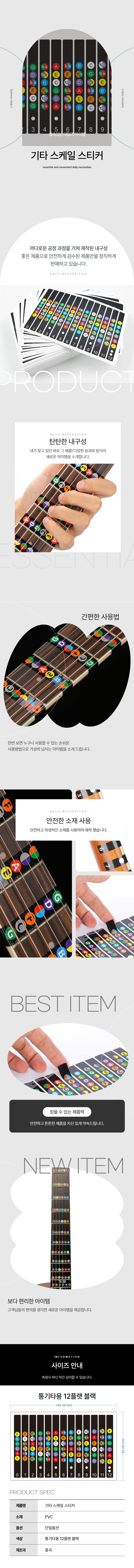 통기타스티커 계이름외우기 음계 자판 스티커 상세1
