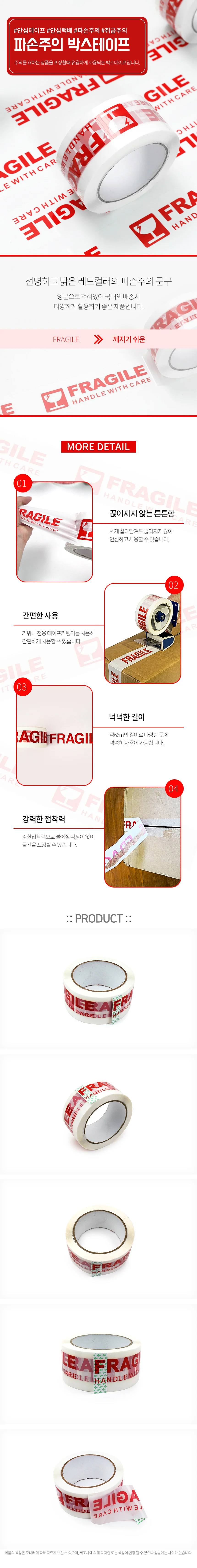 파손주의 박스테이프 택배취급주의테이프 안심테이프 택배박스테이프 상세1